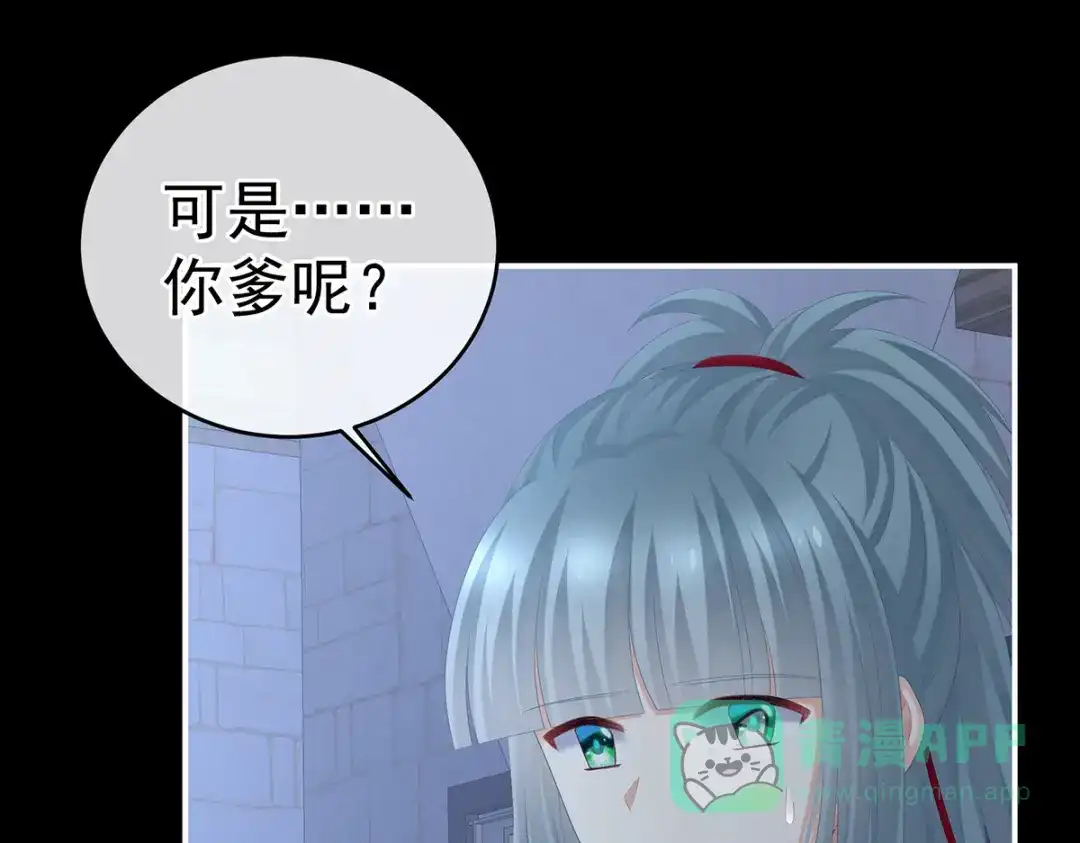 《女帝多蓝颜》第276话 带我走吧 第96页