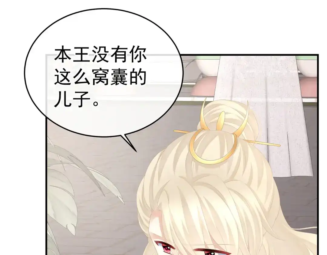 《女帝多蓝颜》第276话 带我走吧 第18页