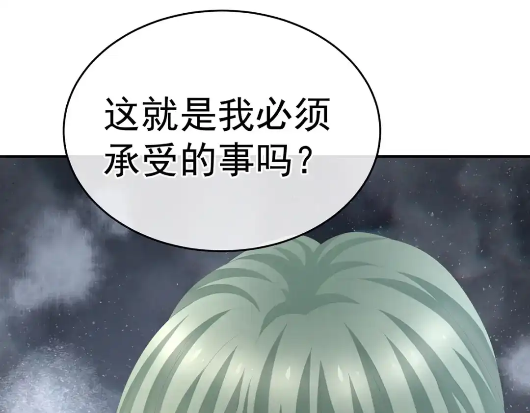 《女帝多蓝颜》第276话 带我走吧 第57页