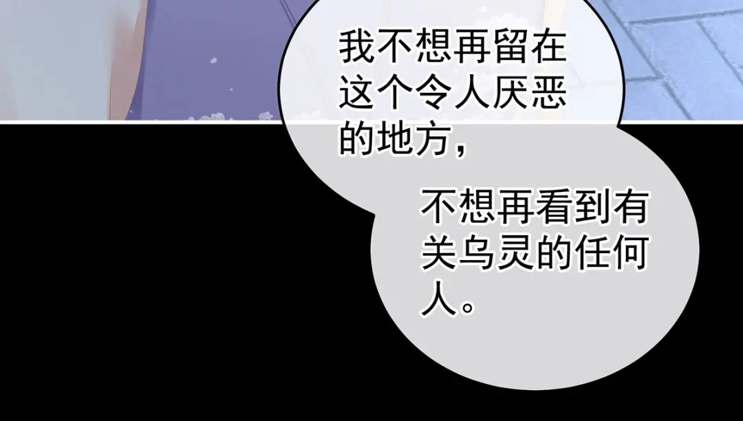 《女帝多蓝颜》第276话 带我走吧 第95页