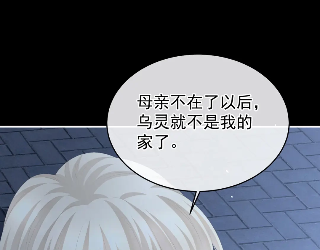 《女帝多蓝颜》第276话 带我走吧 第93页