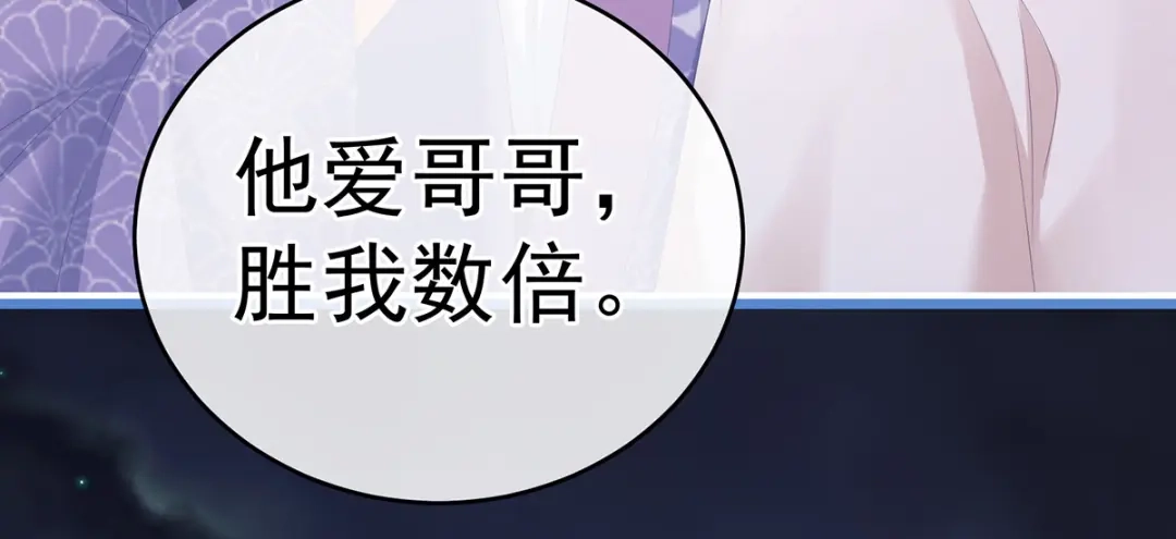 《女帝多蓝颜》第276话 带我走吧 第104页