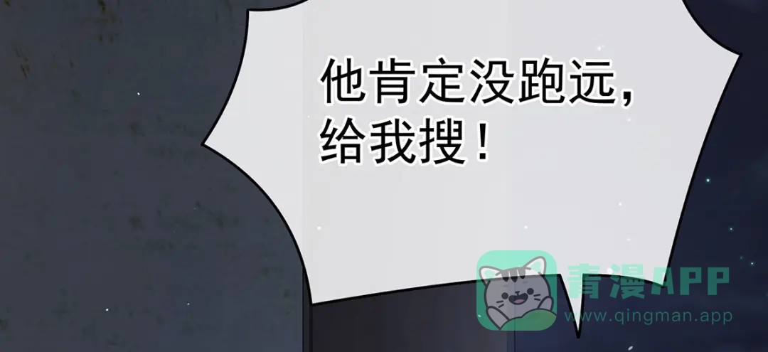 《女帝多蓝颜》第276话 带我走吧 第121页