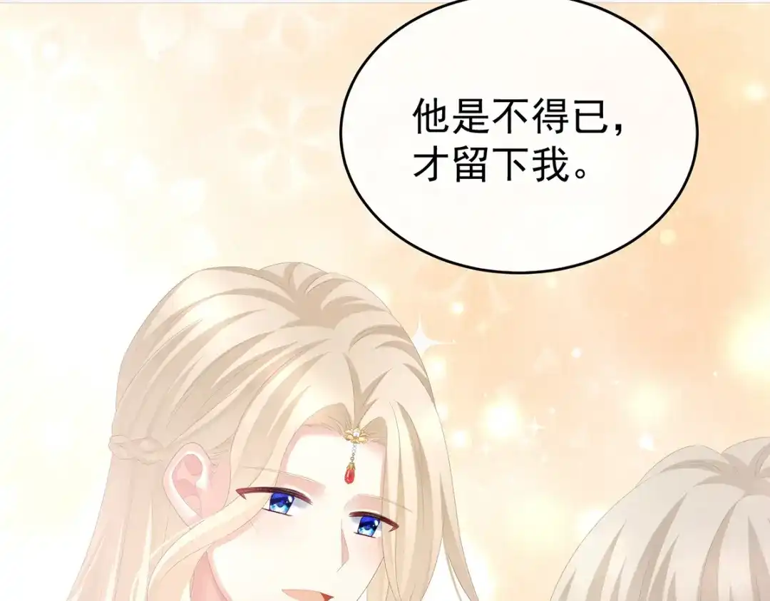 《女帝多蓝颜》第276话 带我走吧 第102页