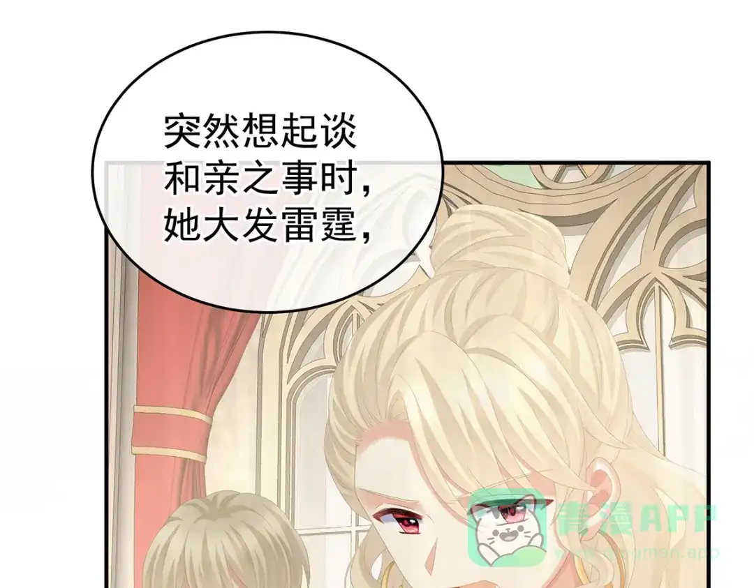 《女帝多蓝颜》第276话 带我走吧 第51页
