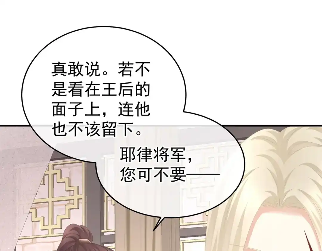 《女帝多蓝颜》第276话 带我走吧 第10页