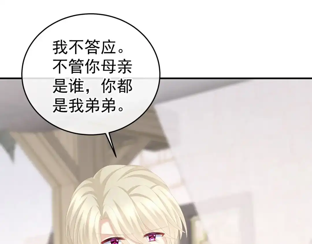 《女帝多蓝颜》第276话 带我走吧 第13页