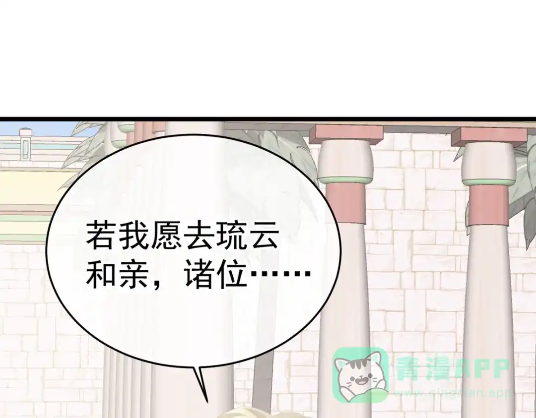《女帝多蓝颜》第276话 带我走吧 第6页