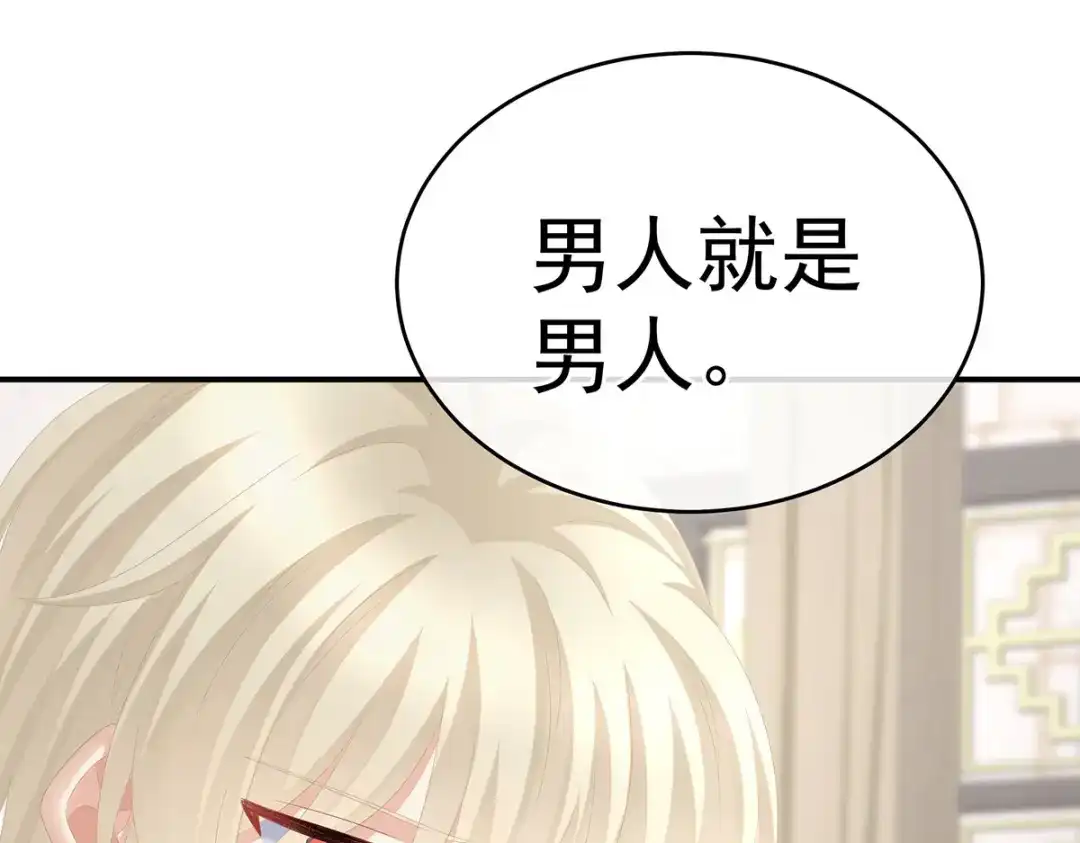 《女帝多蓝颜》第276话 带我走吧 第24页