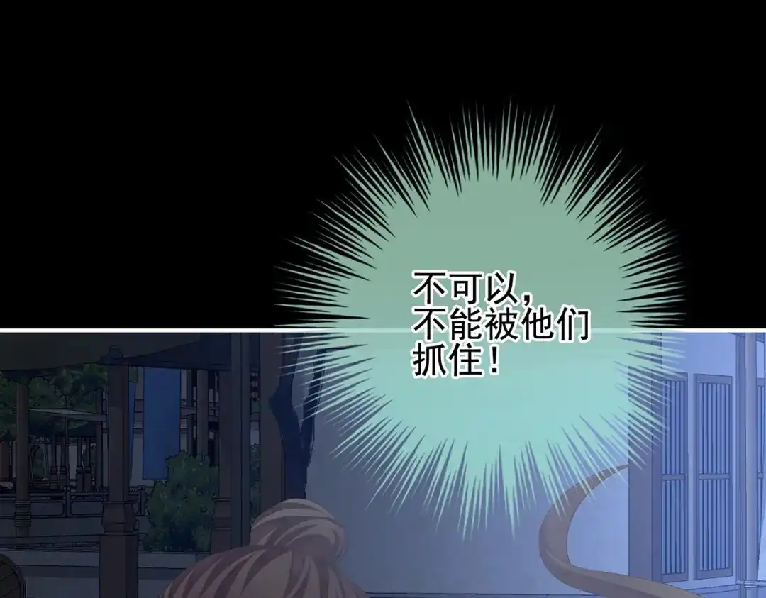 《女帝多蓝颜》第276话 带我走吧 第119页