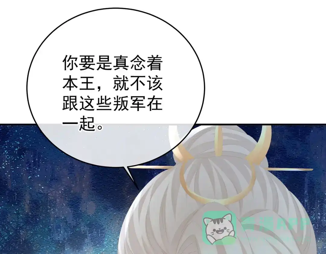 《女帝多蓝颜》第276话 带我走吧 第21页