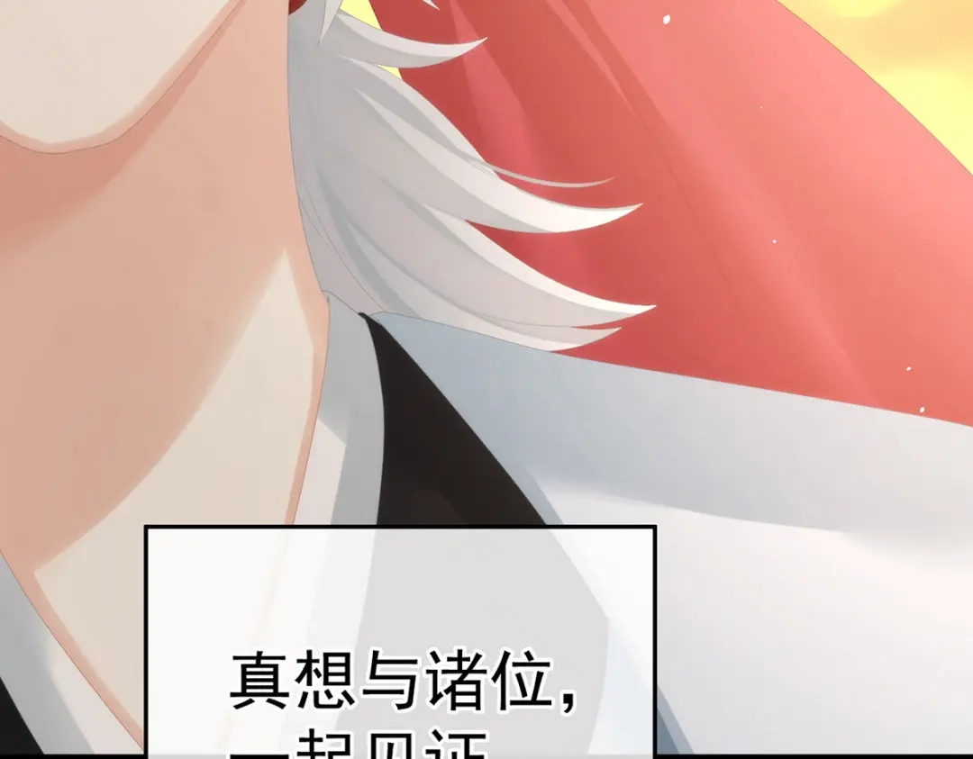 《女帝多蓝颜》第276话 带我走吧 第87页