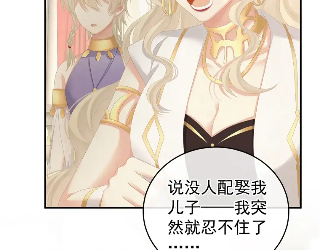 《女帝多蓝颜》第276话 带我走吧 第52页