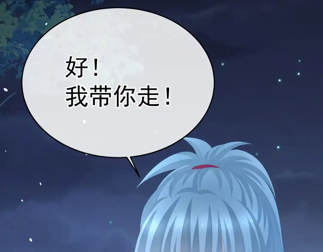 《女帝多蓝颜》第276话 带我走吧 第107页