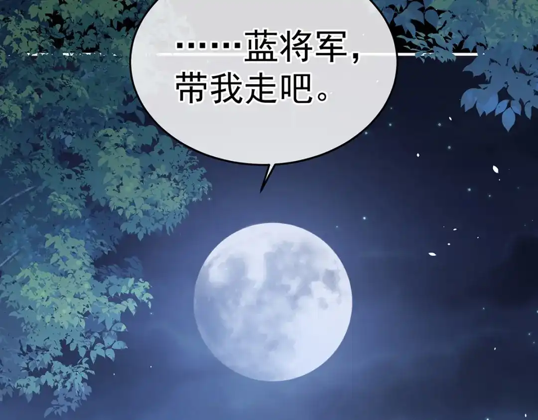 《女帝多蓝颜》第276话 带我走吧 第90页