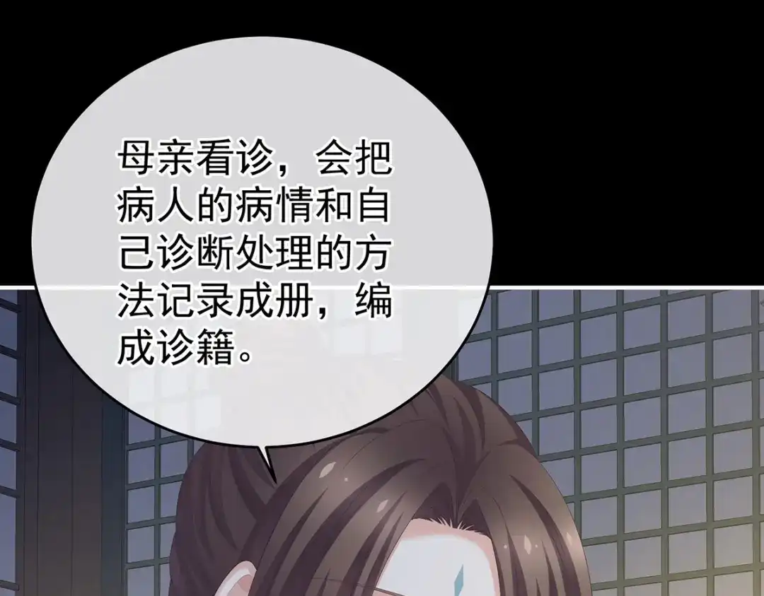 《女帝多蓝颜》第277话 我与殿下已有婚约 第105页