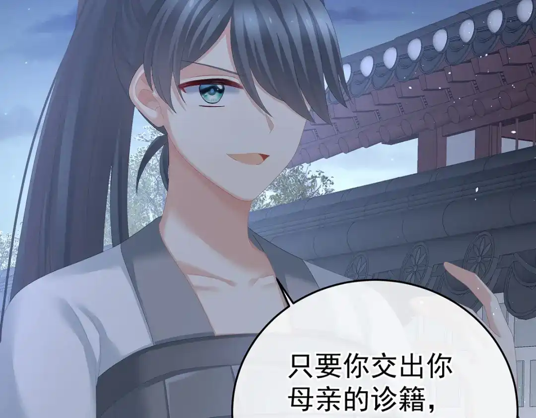 《女帝多蓝颜》第277话 我与殿下已有婚约 第28页