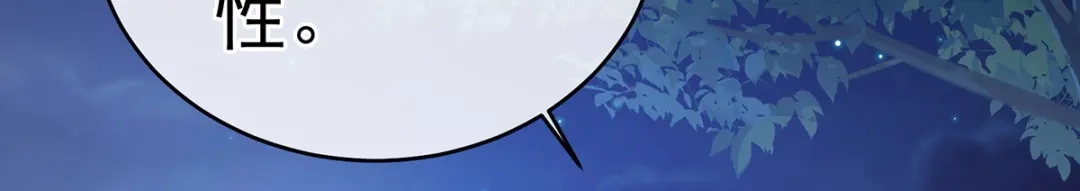 《女帝多蓝颜》第277话 我与殿下已有婚约 第67页
