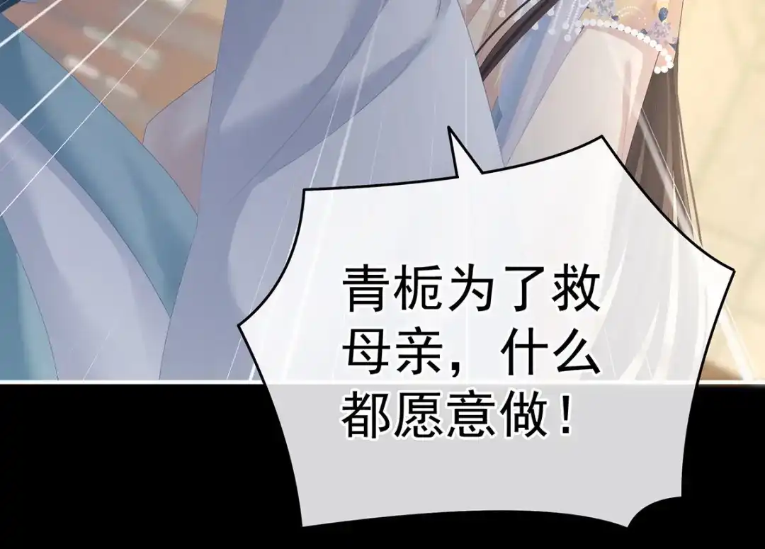 《女帝多蓝颜》第277话 我与殿下已有婚约 第113页