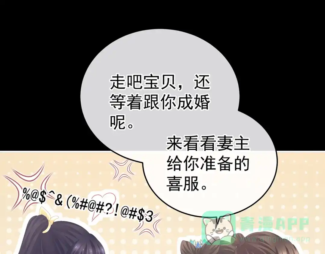 《女帝多蓝颜》第277话 我与殿下已有婚约 第86页