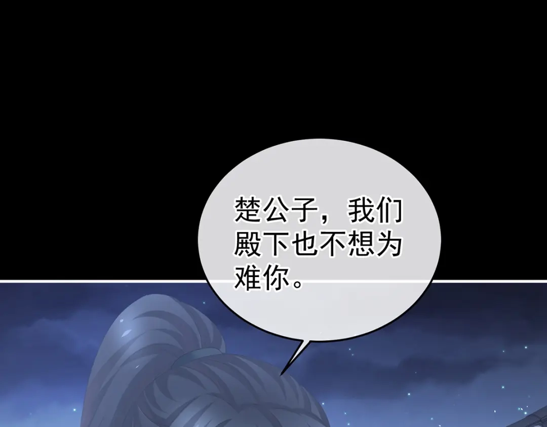 《女帝多蓝颜》第277话 我与殿下已有婚约 第27页
