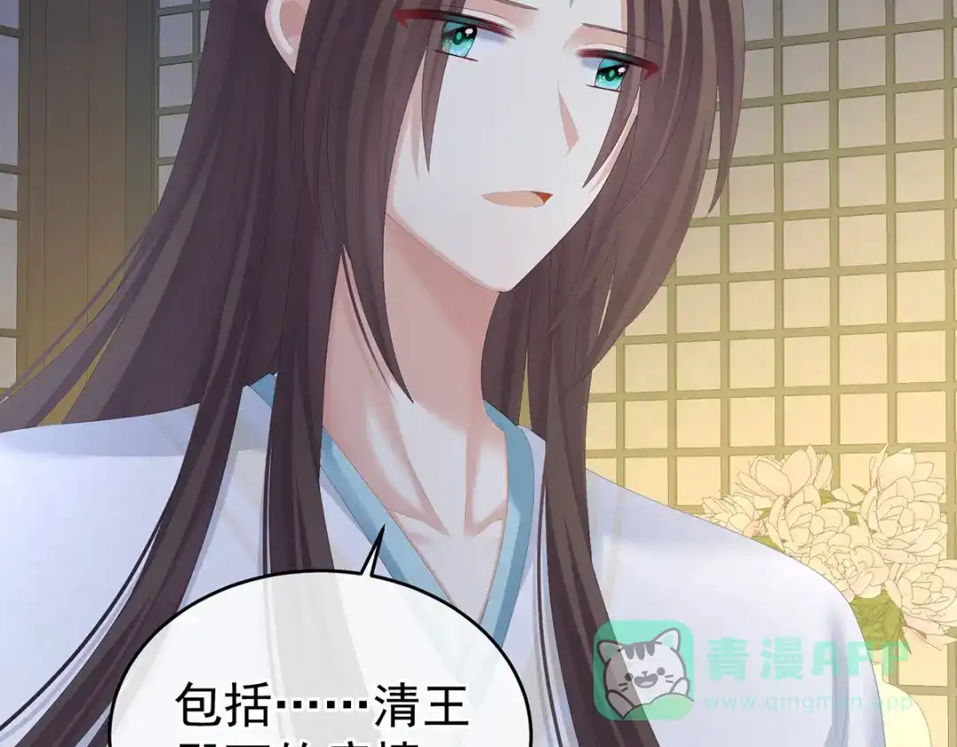 《女帝多蓝颜》第277话 我与殿下已有婚约 第106页