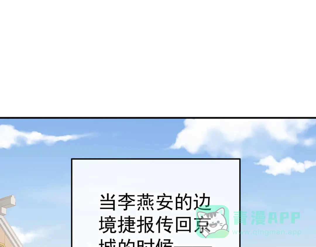 《女帝多蓝颜》第277话 我与殿下已有婚约 第6页