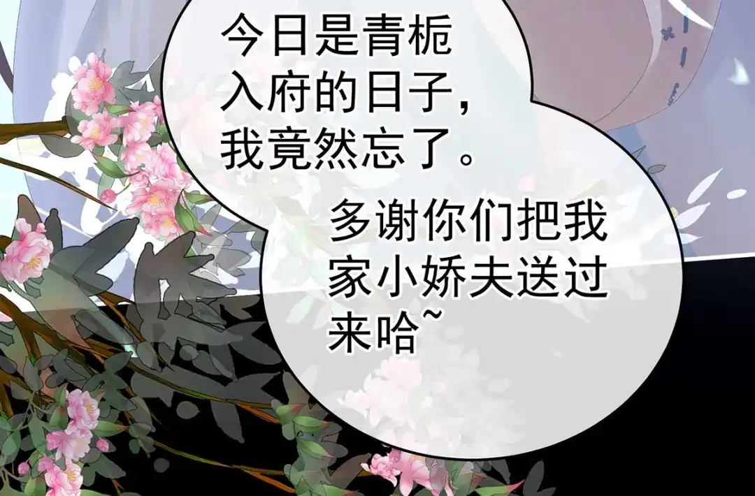 《女帝多蓝颜》第277话 我与殿下已有婚约 第70页