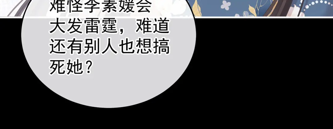 《女帝多蓝颜》第277话 我与殿下已有婚约 第102页