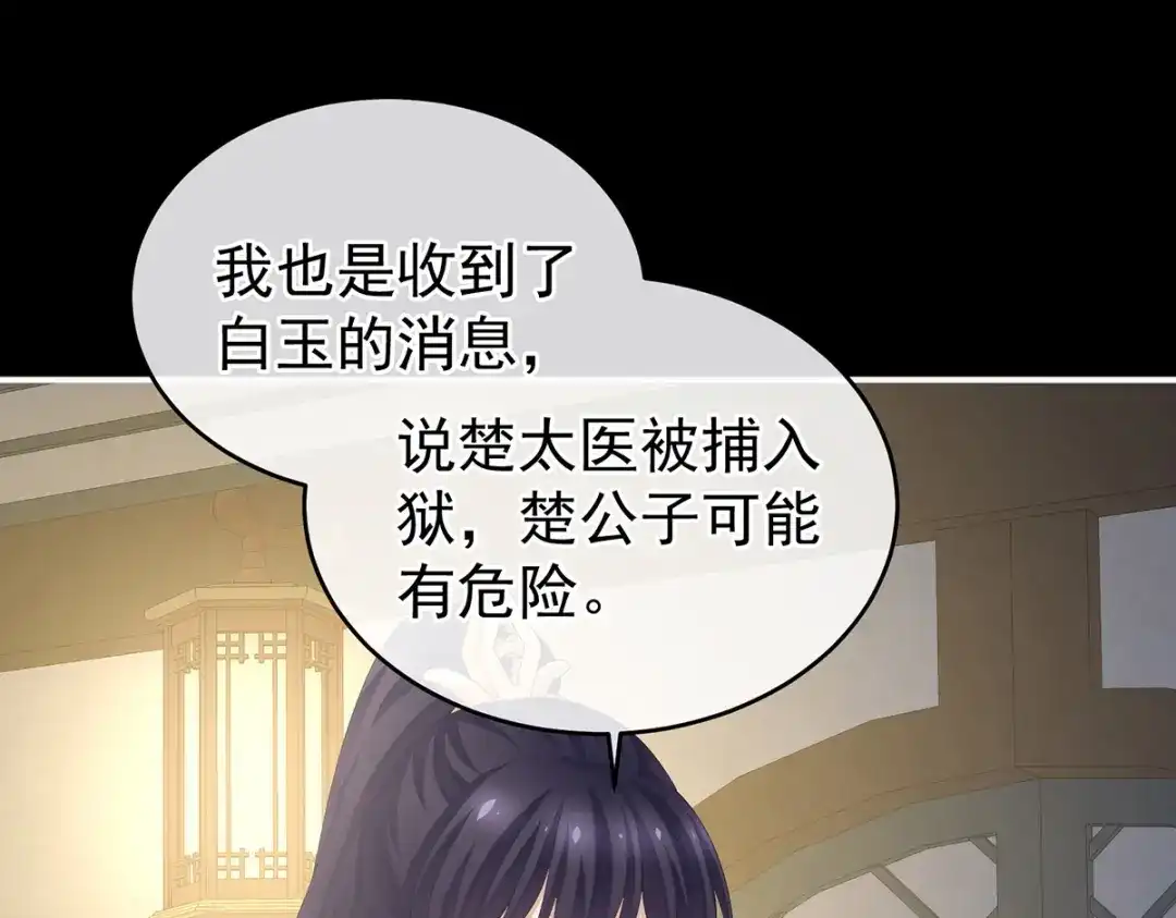 《女帝多蓝颜》第277话 我与殿下已有婚约 第97页