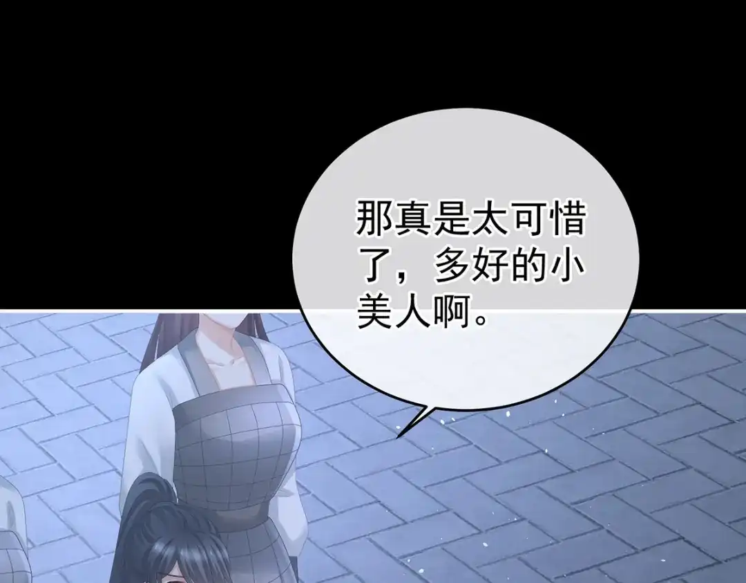 《女帝多蓝颜》第277话 我与殿下已有婚约 第33页