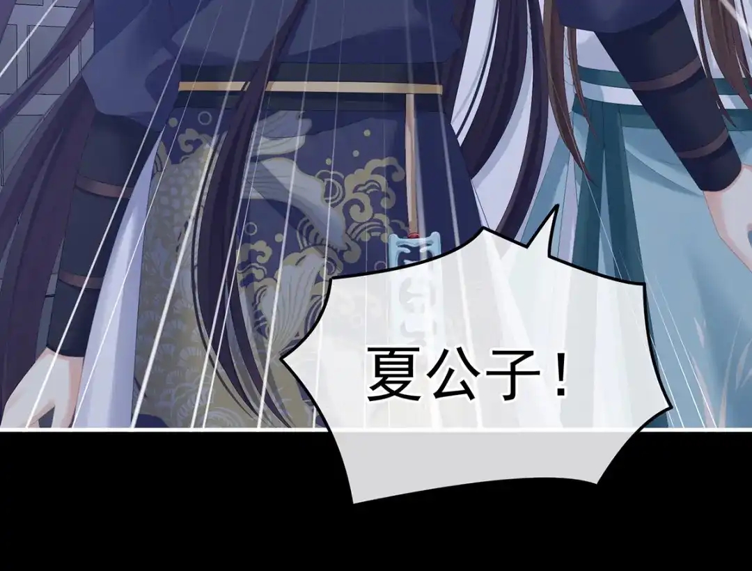《女帝多蓝颜》第277话 我与殿下已有婚约 第45页