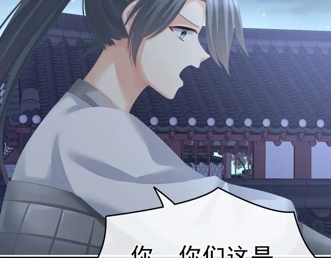 《女帝多蓝颜》第277话 我与殿下已有婚约 第74页