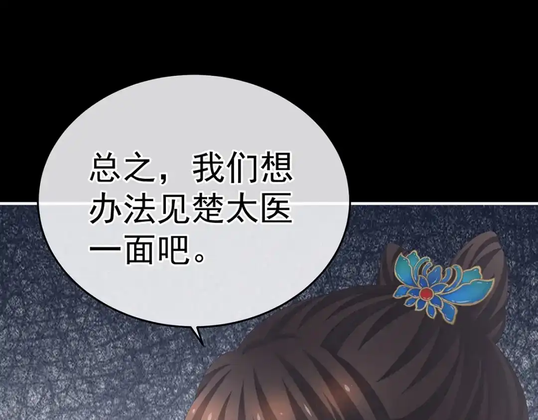 《女帝多蓝颜》第277话 我与殿下已有婚约 第114页
