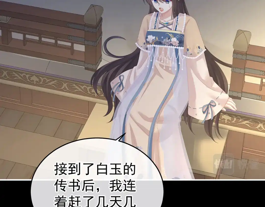 《女帝多蓝颜》第277话 我与殿下已有婚约 第95页
