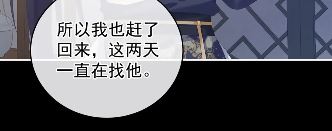 《女帝多蓝颜》第277话 我与殿下已有婚约 第99页