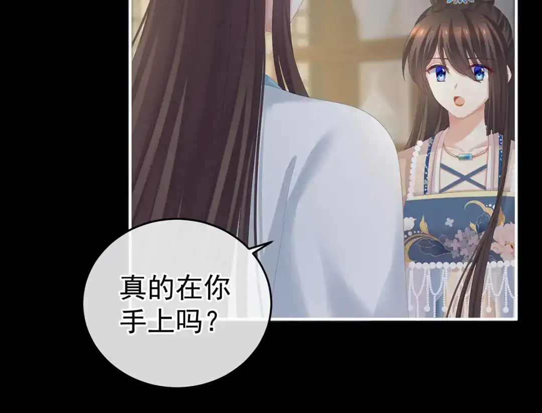 《女帝多蓝颜》第277话 我与殿下已有婚约 第104页