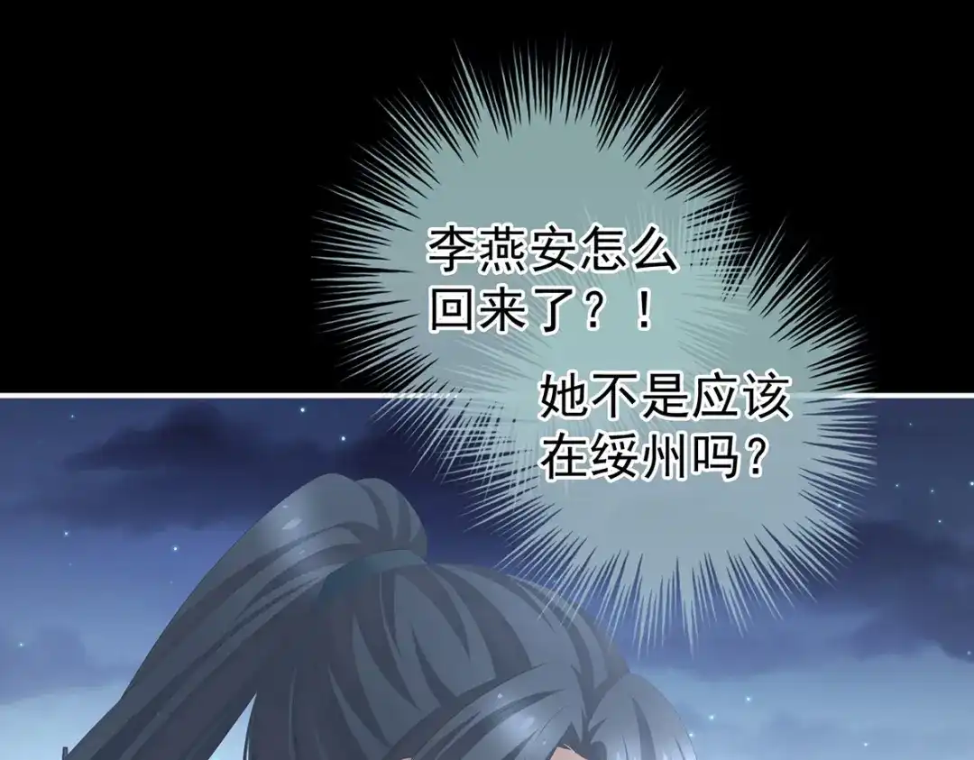 《女帝多蓝颜》第277话 我与殿下已有婚约 第73页
