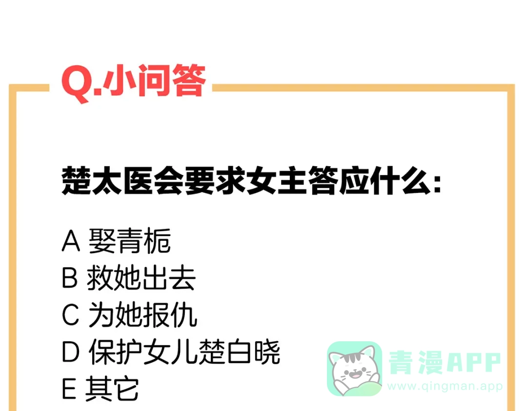 《女帝多蓝颜》第277话 我与殿下已有婚约 第121页