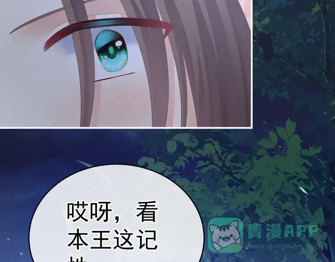 《女帝多蓝颜》第277话 我与殿下已有婚约 第66页
