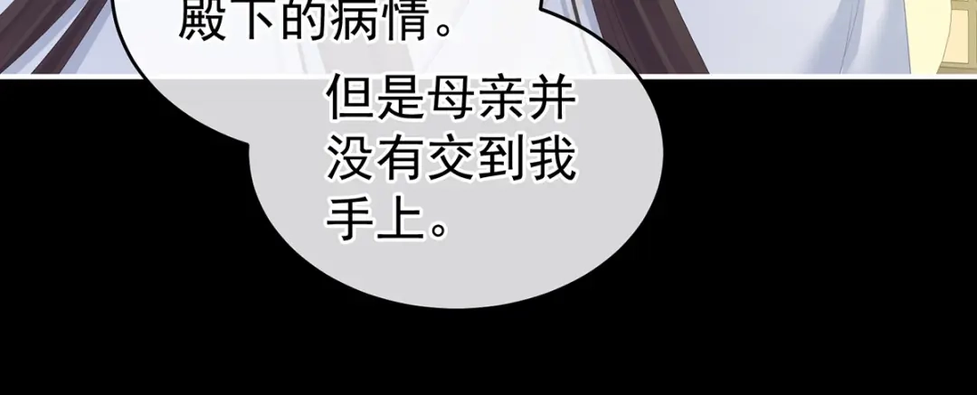 《女帝多蓝颜》第277话 我与殿下已有婚约 第107页