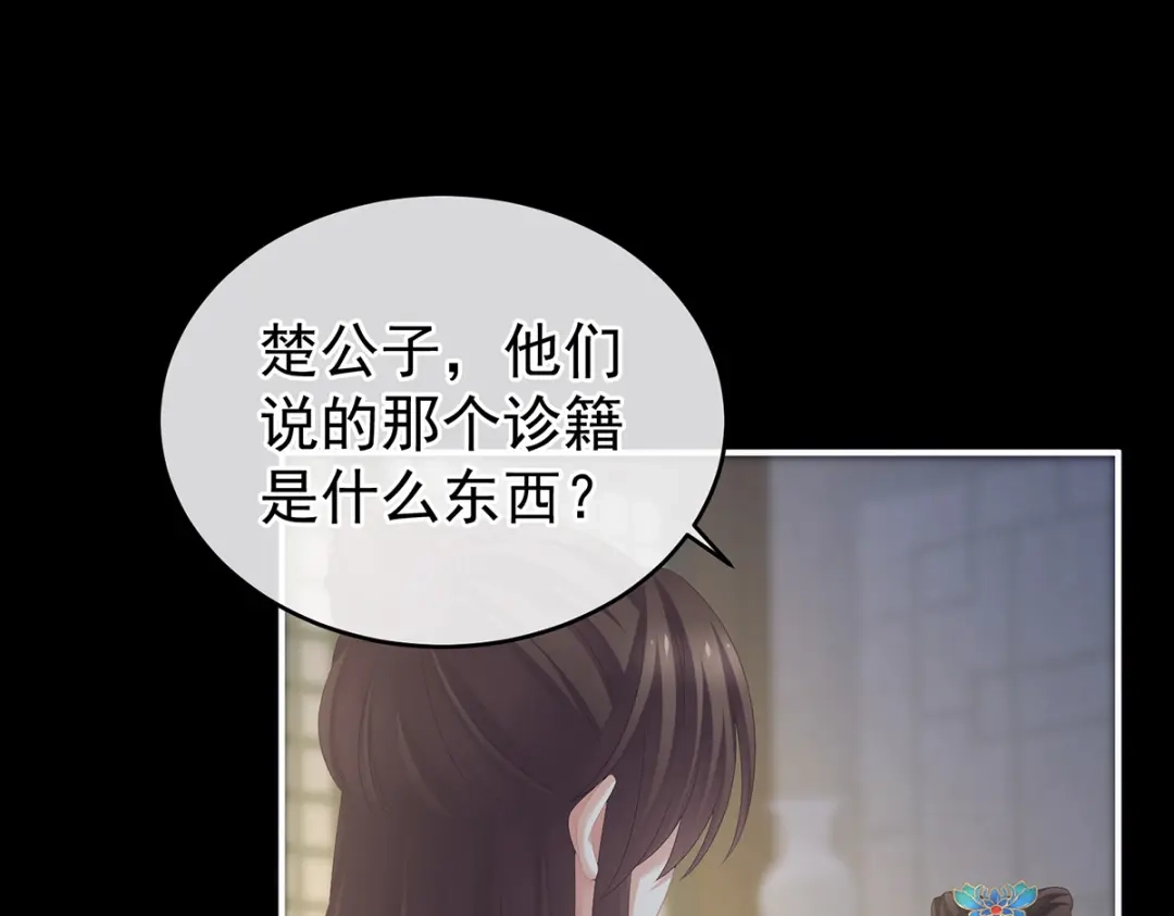 《女帝多蓝颜》第277话 我与殿下已有婚约 第103页