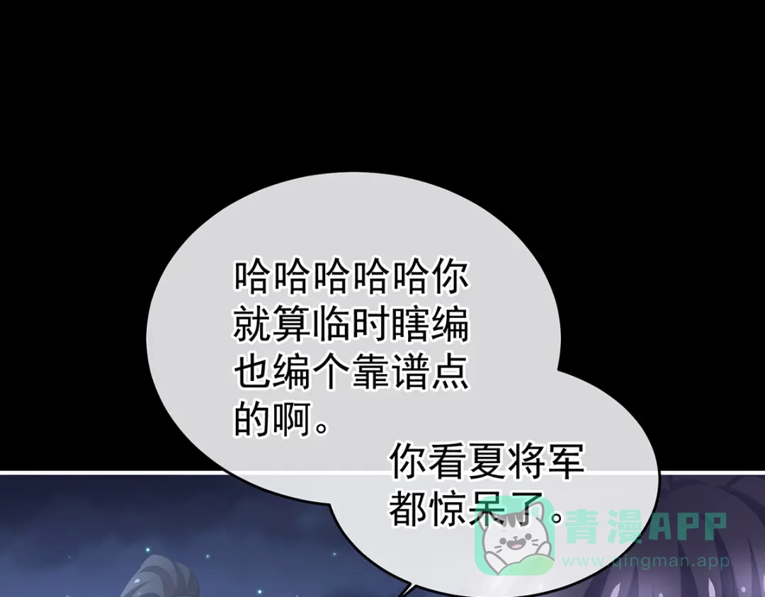 《女帝多蓝颜》第277话 我与殿下已有婚约 第61页