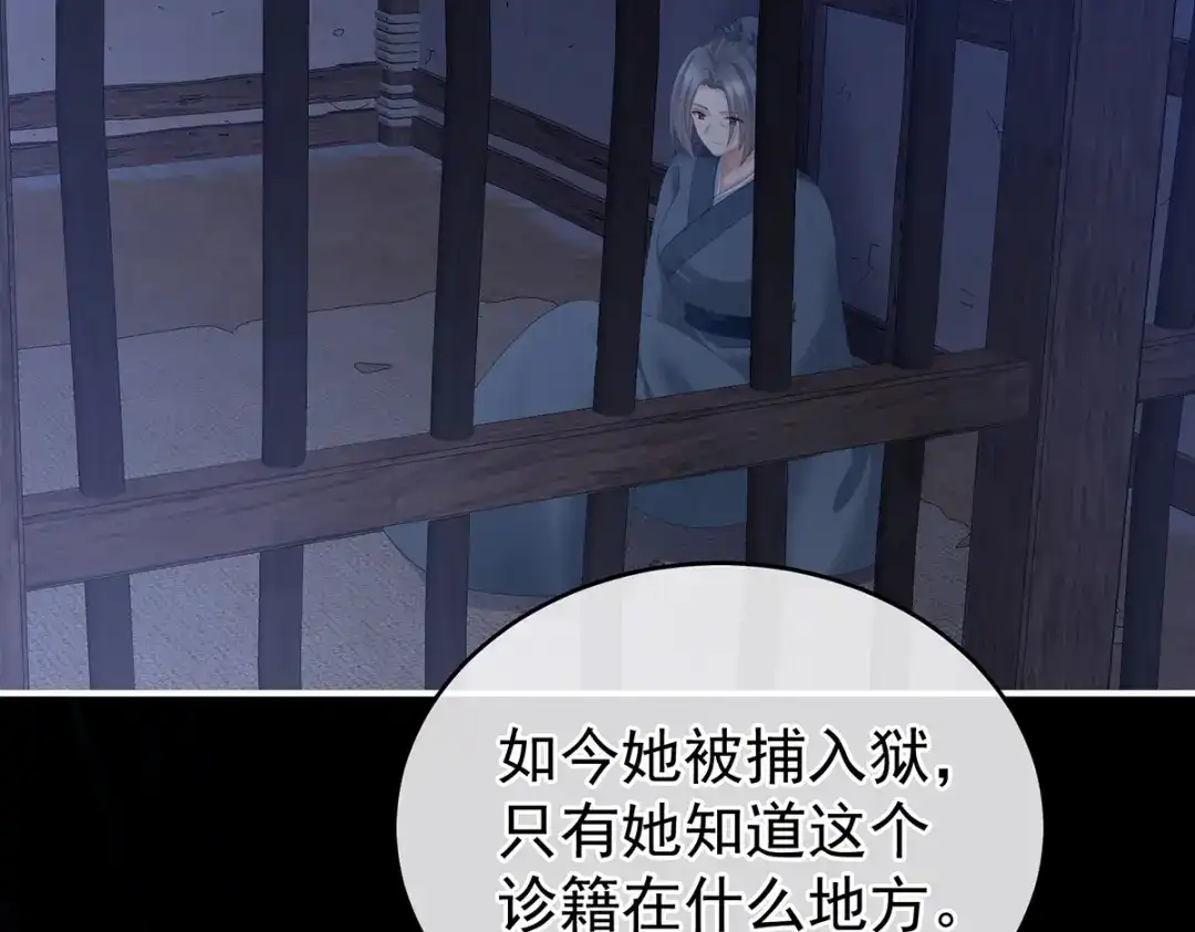 《女帝多蓝颜》第277话 我与殿下已有婚约 第109页