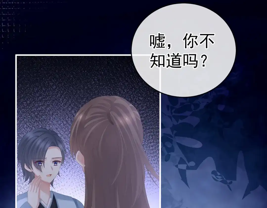 《女帝多蓝颜》第277话 我与殿下已有婚约 第13页