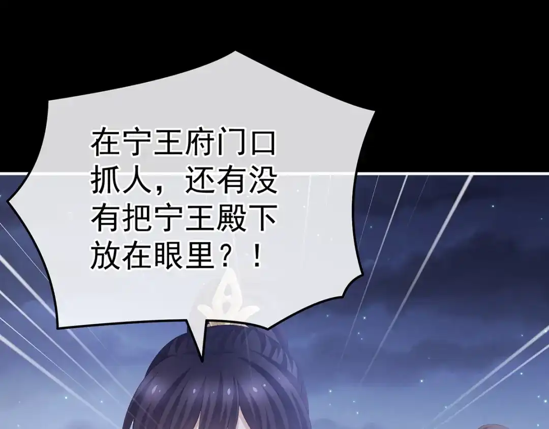 《女帝多蓝颜》第277话 我与殿下已有婚约 第43页