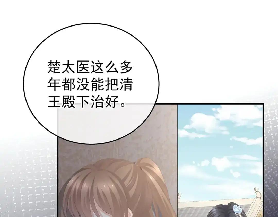 《女帝多蓝颜》第277话 我与殿下已有婚约 第10页