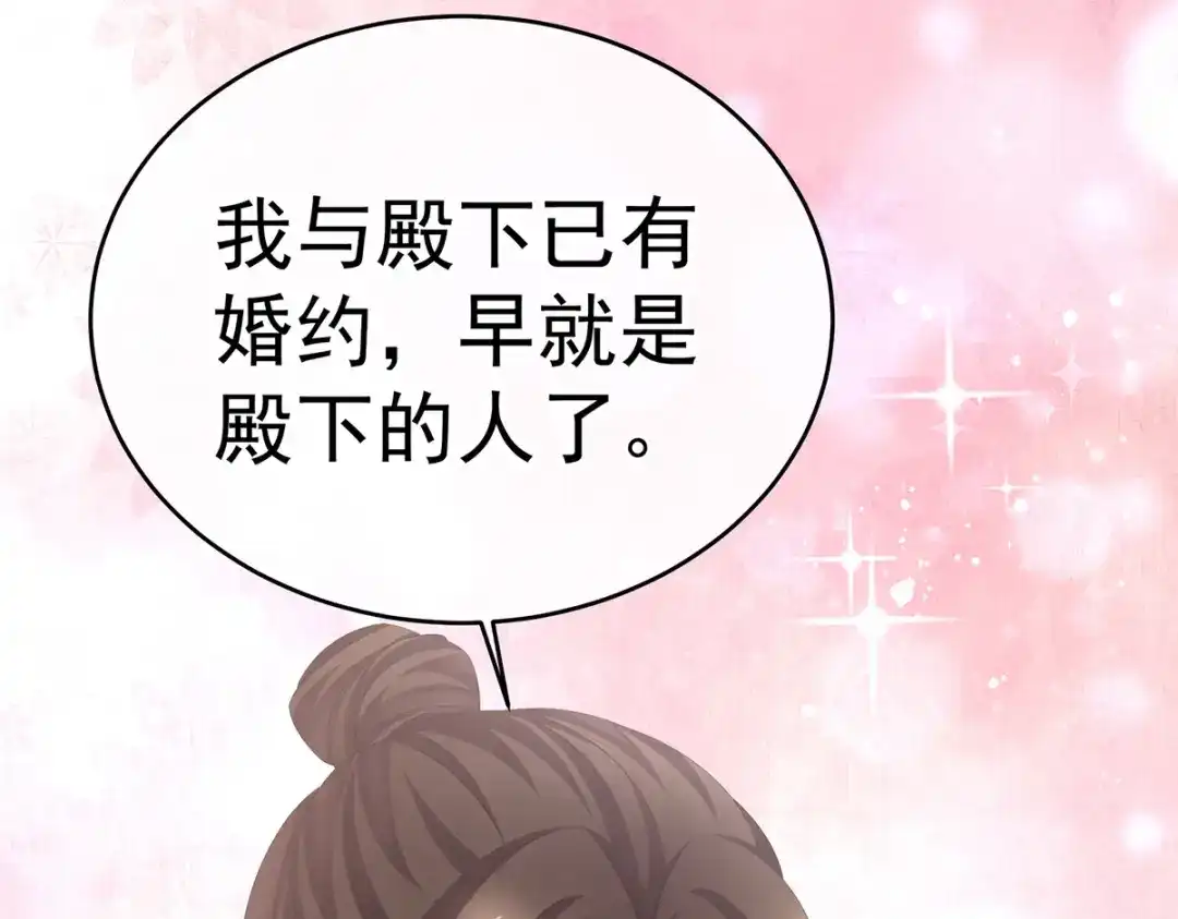 《女帝多蓝颜》第277话 我与殿下已有婚约 第54页