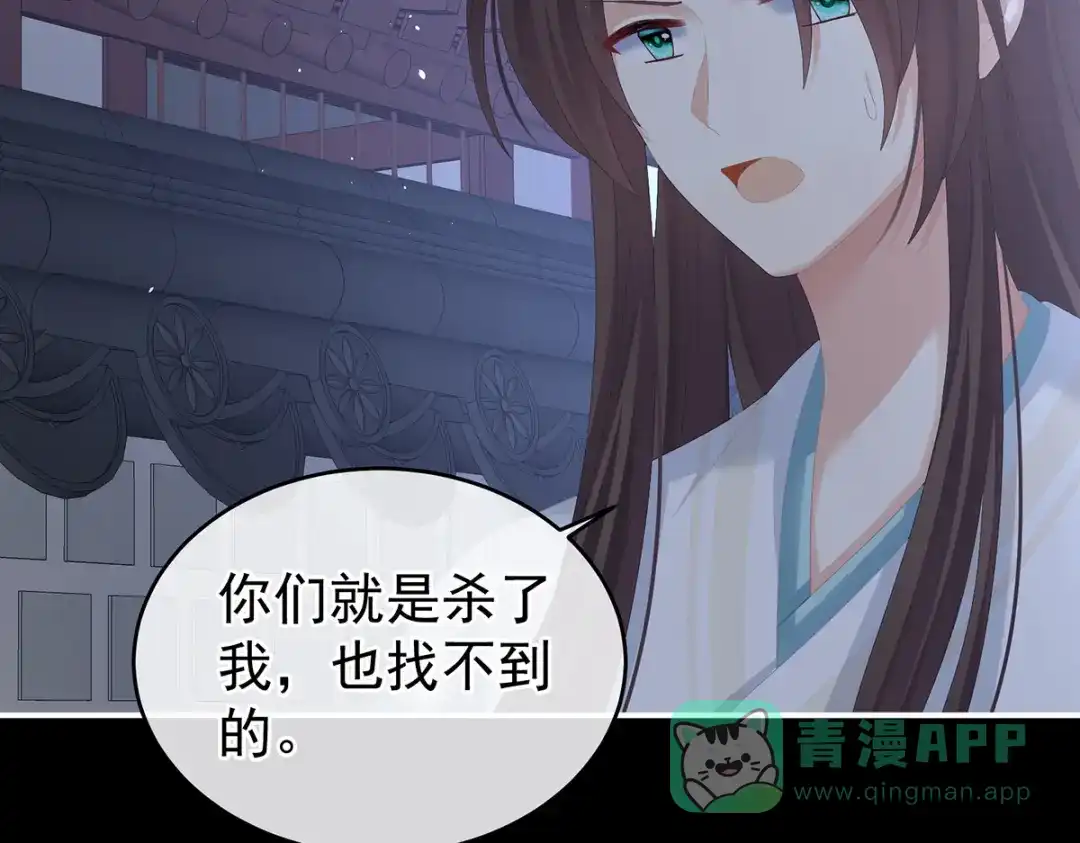 《女帝多蓝颜》第277话 我与殿下已有婚约 第31页
