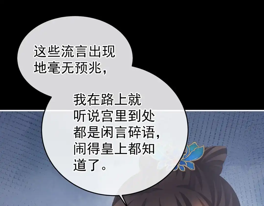 《女帝多蓝颜》第277话 我与殿下已有婚约 第100页